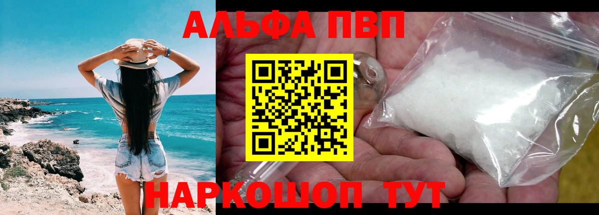 Alpha PVP VHQ Гуково