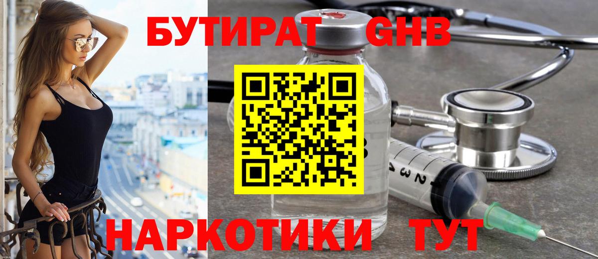 Гуково  Бутират вода  Вход с VPN 