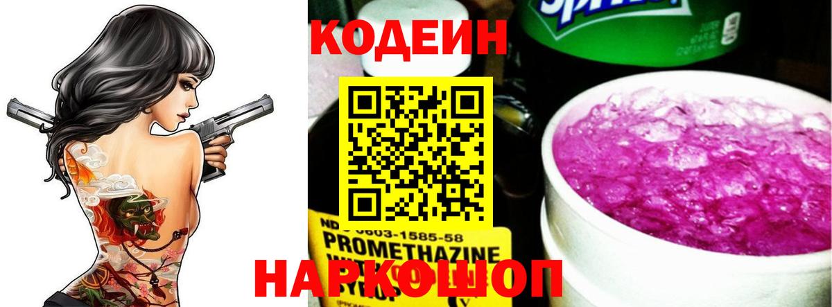 Кодеиновый сироп Lean напиток Lean (лин)  Вход с VPN  Гуково 
