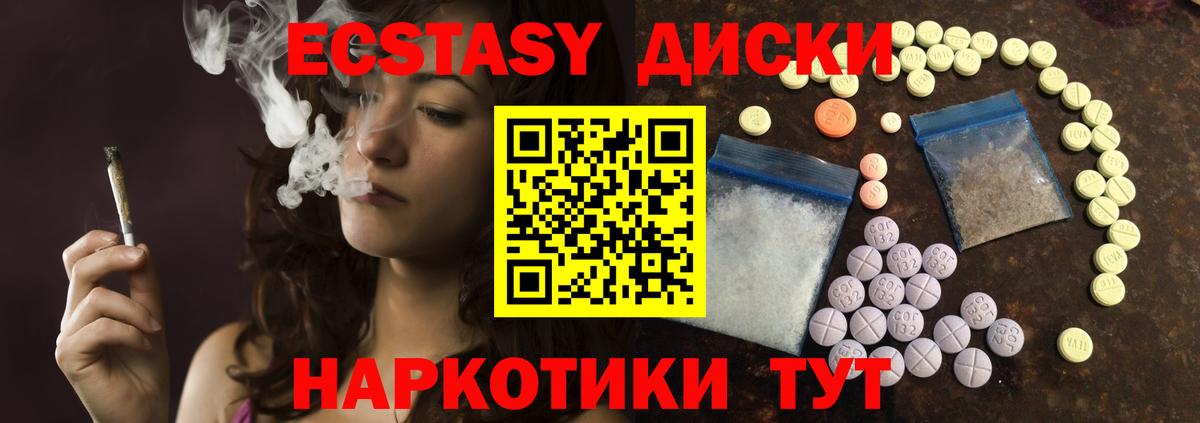 Ecstasy круглые Гуково