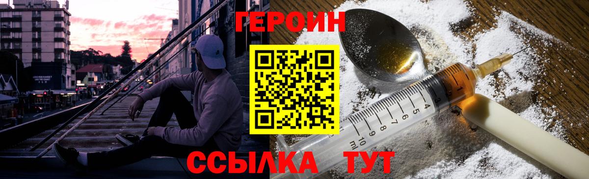 ГЕРОИН VHQ Гуково