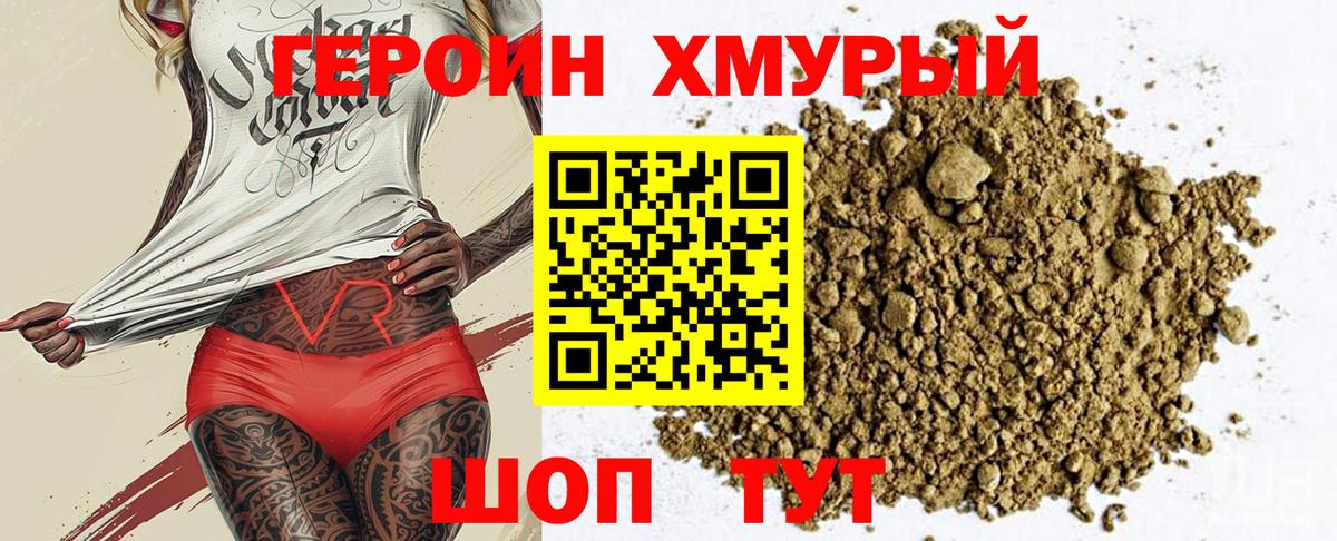 Героин афганец  Вход с VPN  Гуково 