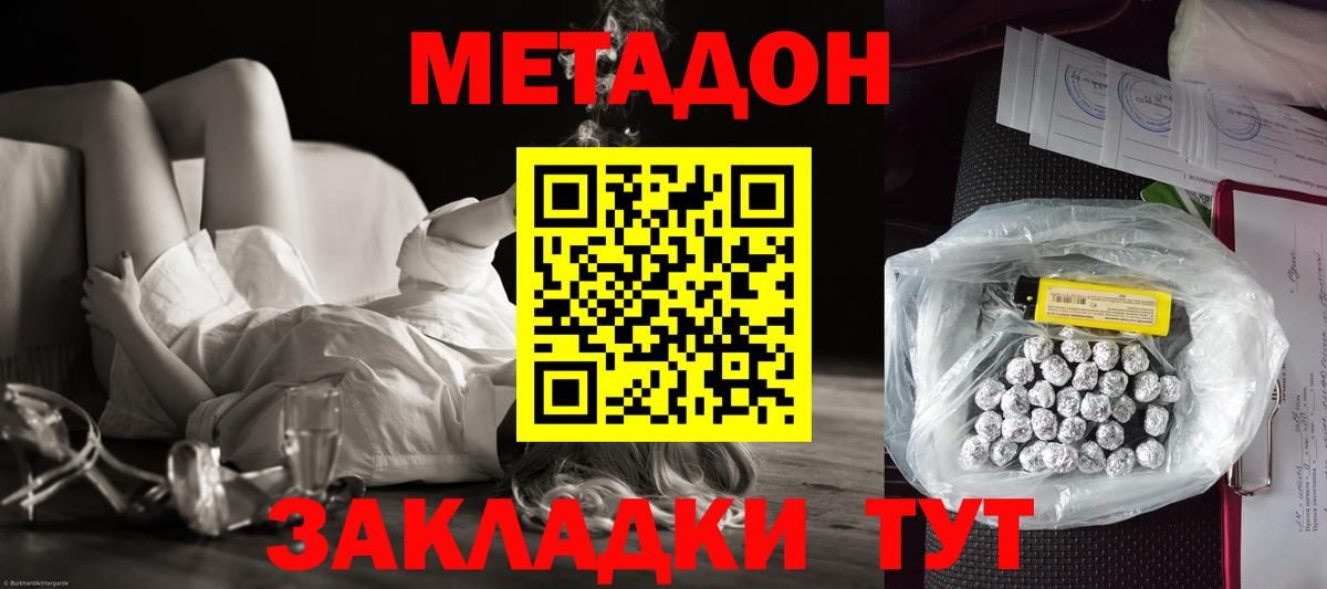МЕТАДОН methadone  Вход с VPN  Гуково 