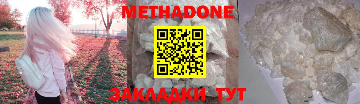 Метадон VHQ Гуково