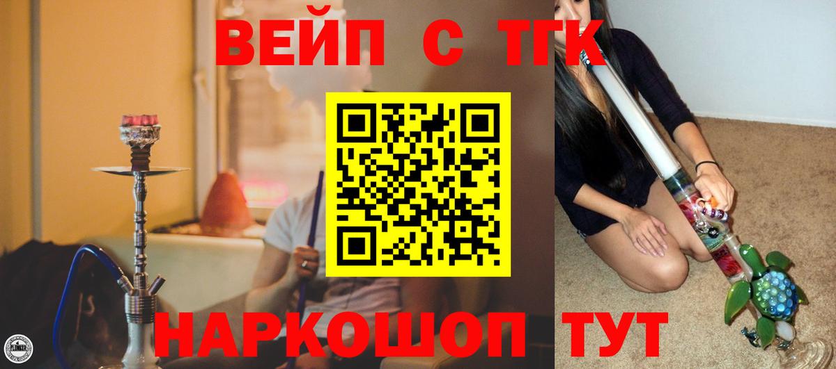 Дистиллят ТГК вейп Гуково